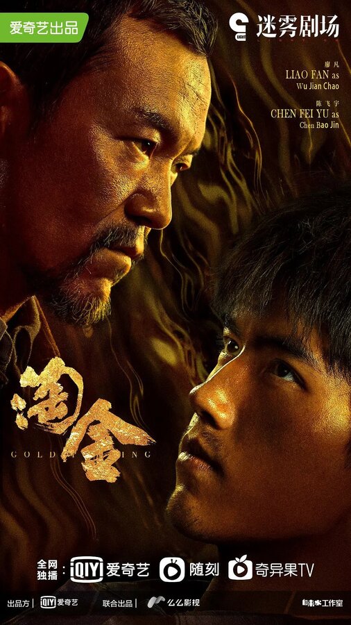 Постер Промывка золота