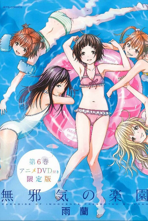 Постер Невинный рай