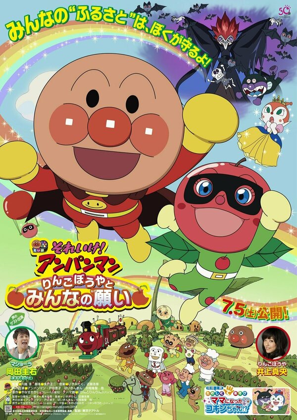 Постер Вперёд, Анпанман! 26