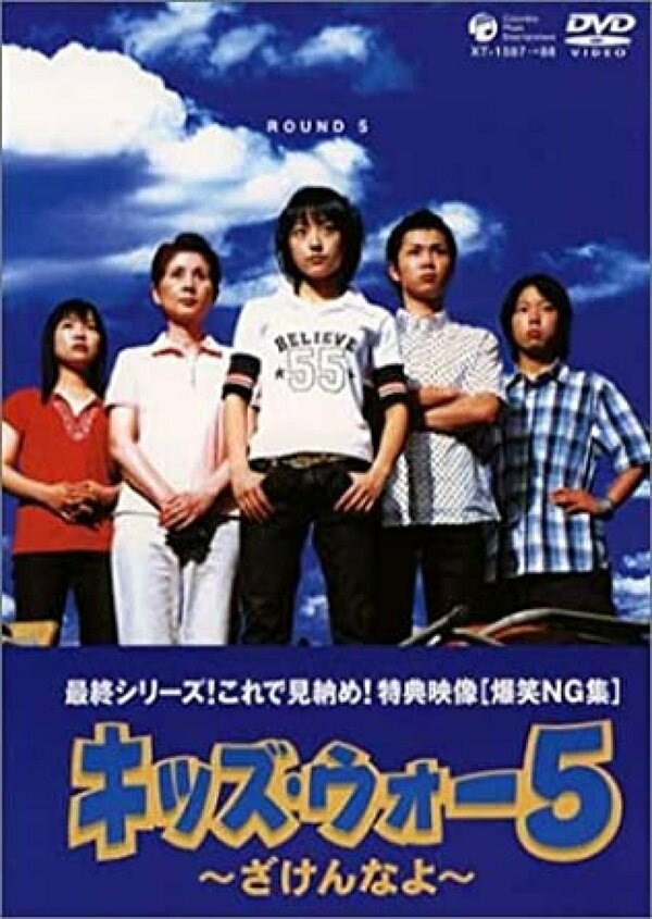 Постер Kids War