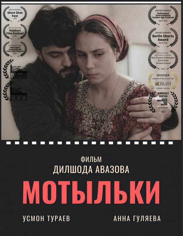 Постер Мотыльки