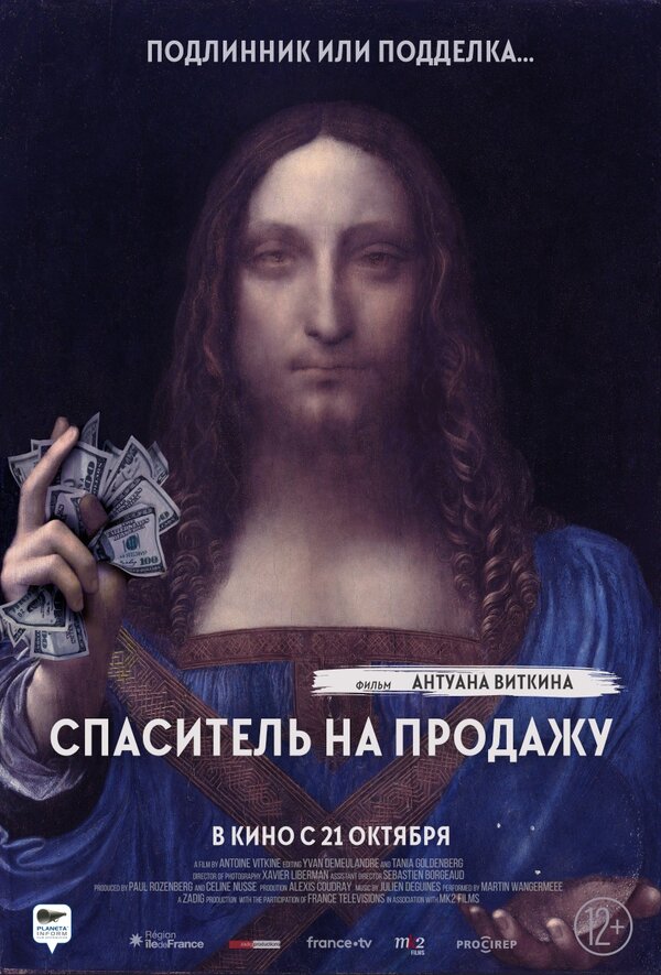 Постер Спаситель на продажу