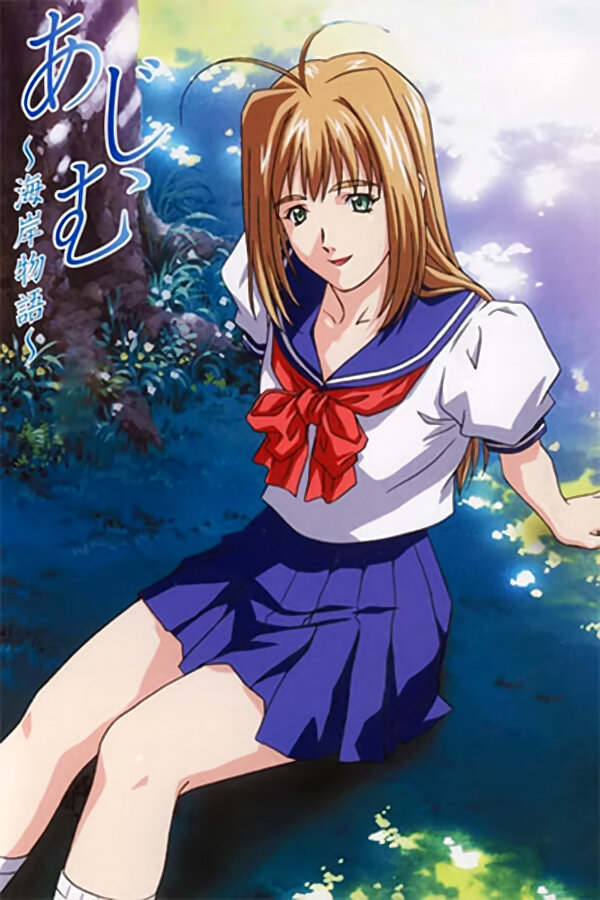 Постер Адзиму: Пляжная история