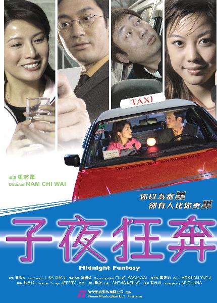 Постер Полночная фантазия