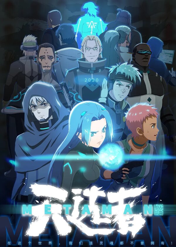 Постер Небесный избранник из древних сказаний