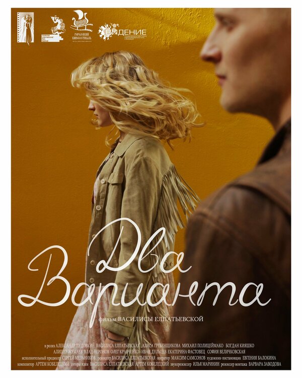 Постер Два варианта