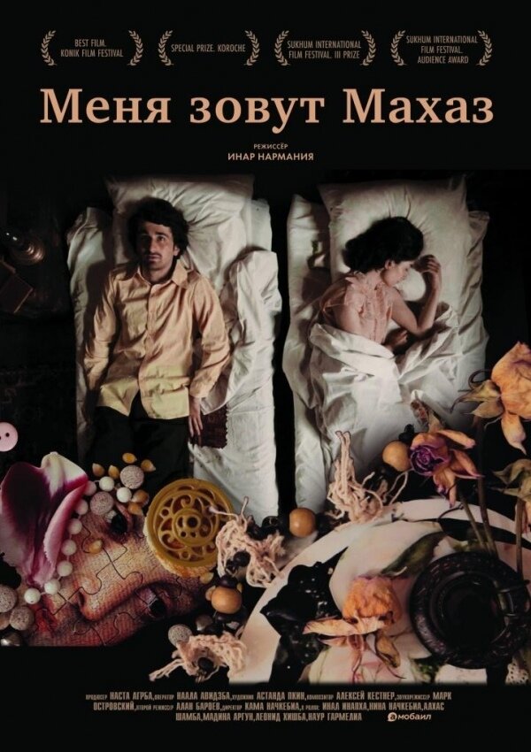 Постер Меня зовут Махаз