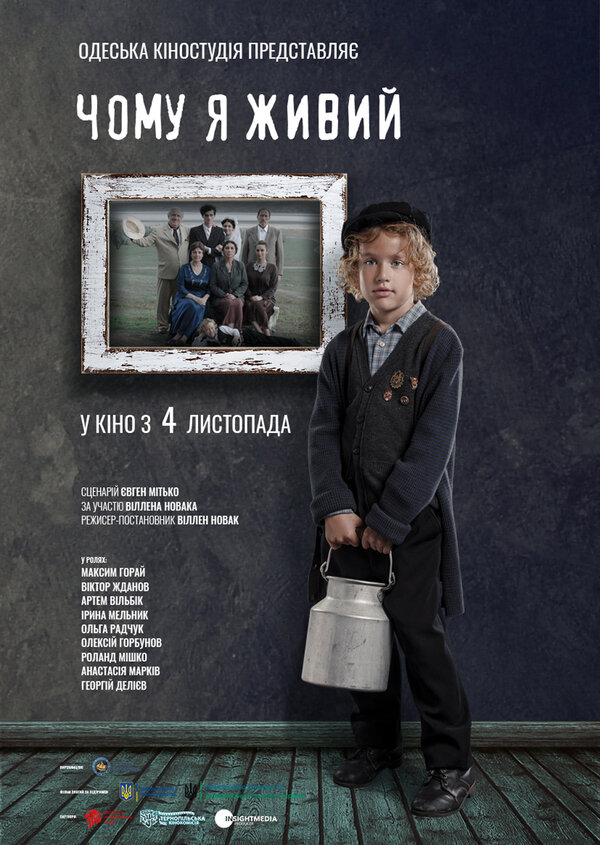 Постер Почему я живой