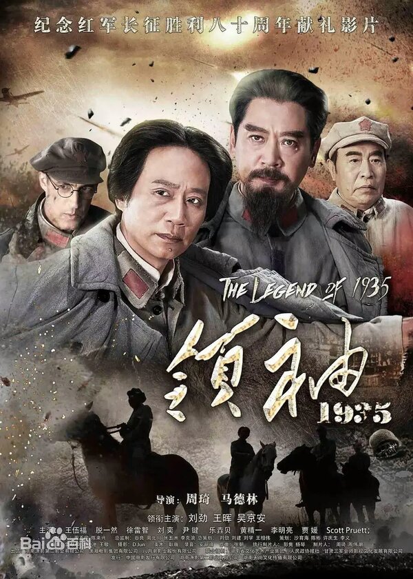 Постер Легенда 1935 года