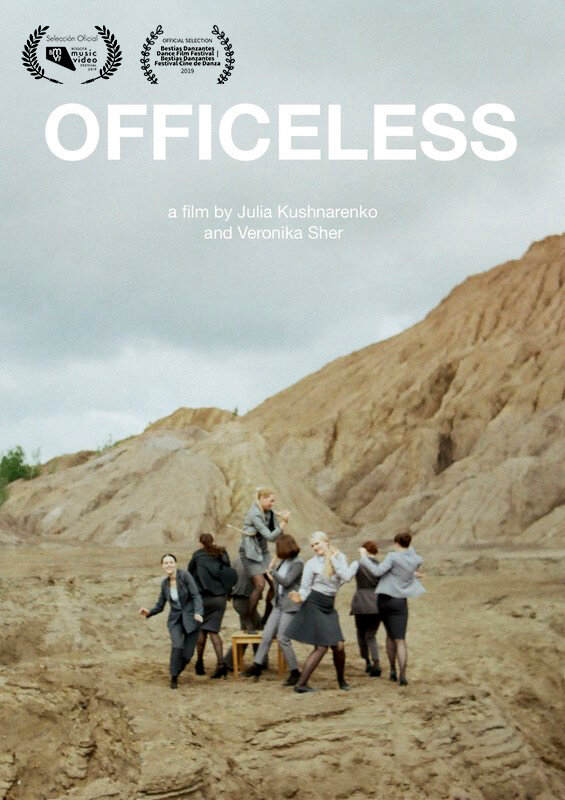 Постер Офисслес