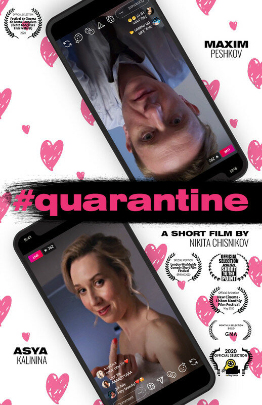 Постер #Карантин