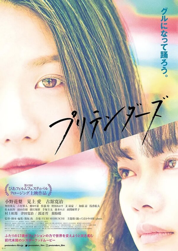 Постер Притворщики