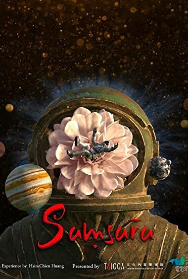 Постер Самсара