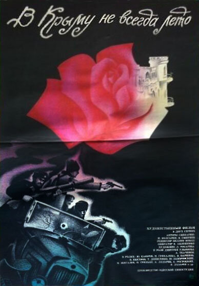 Постер В Крыму не всегда лето