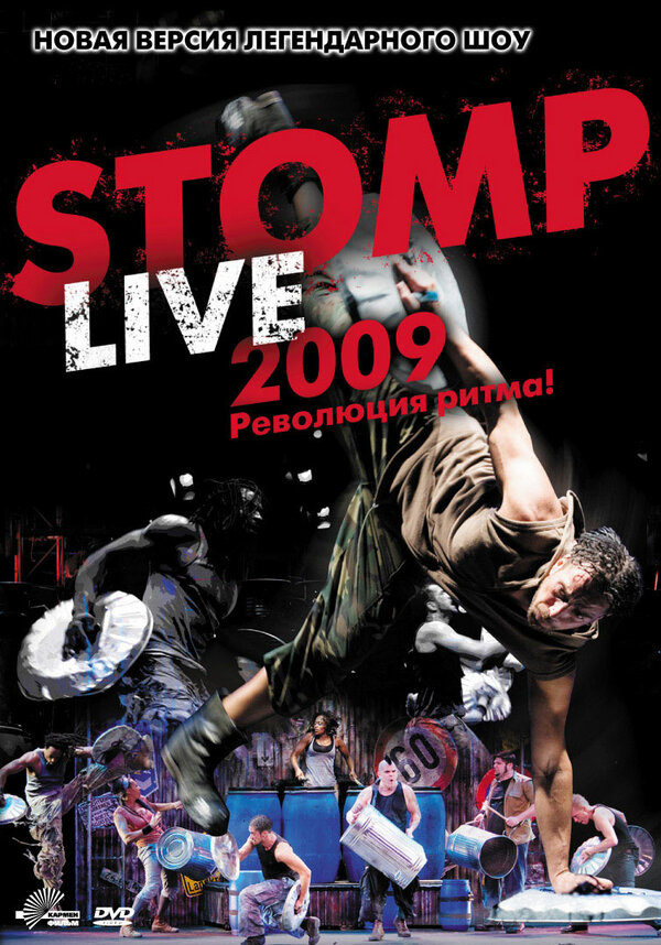 Постер Шоу топота