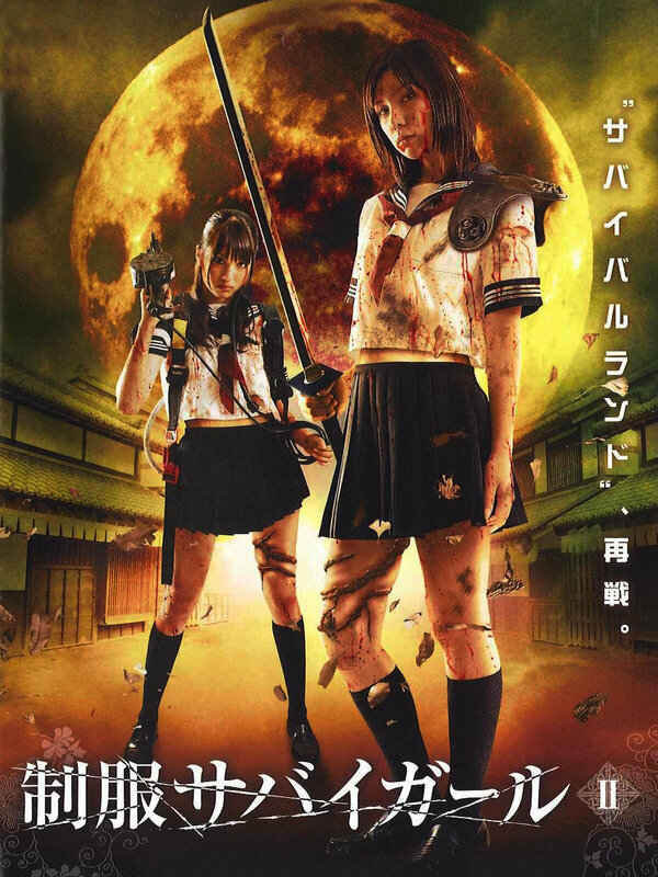 Постер Выживание девочек в школьной форме 2