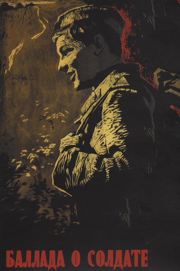 Постер Баллада о солдате