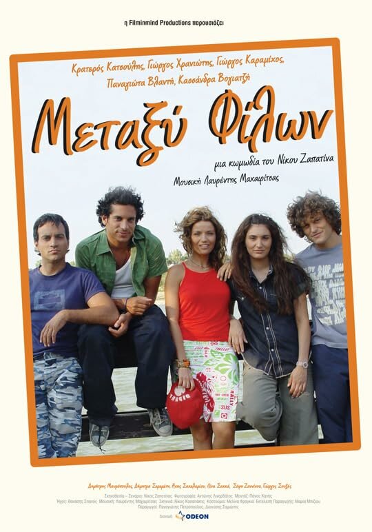 Постер Metaxy filon