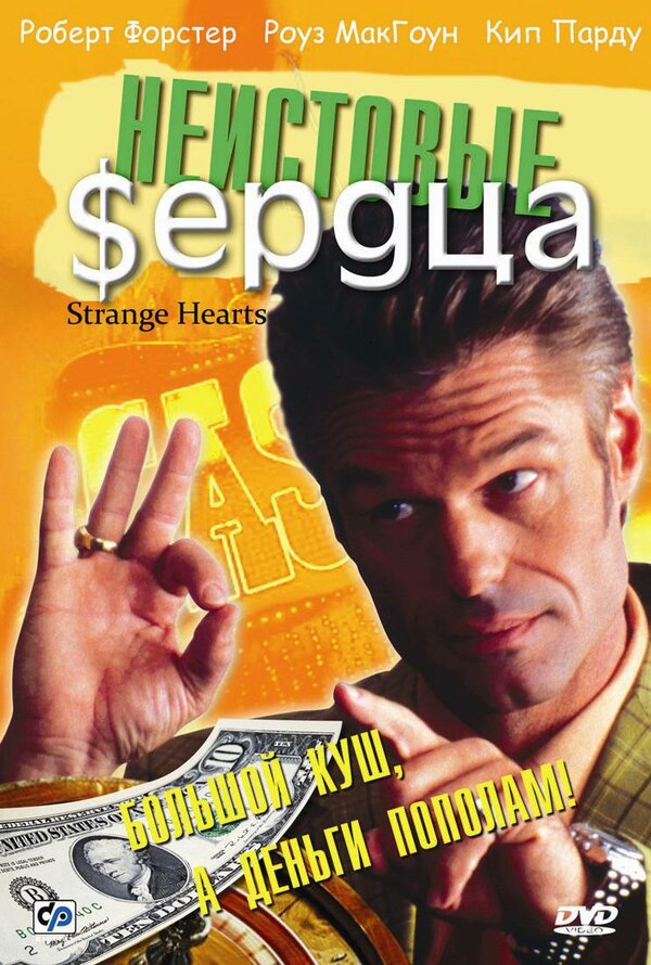 Постер Неистовые сердца