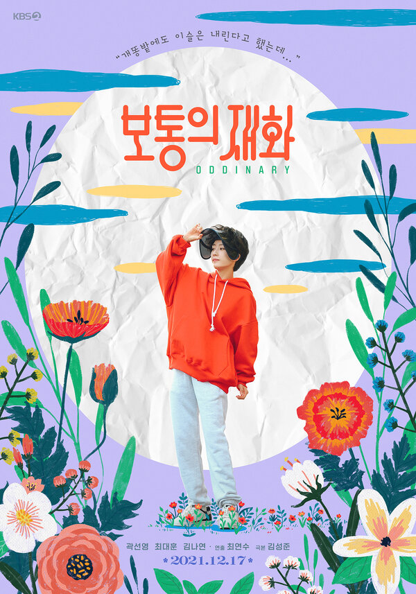 Постер Обычная