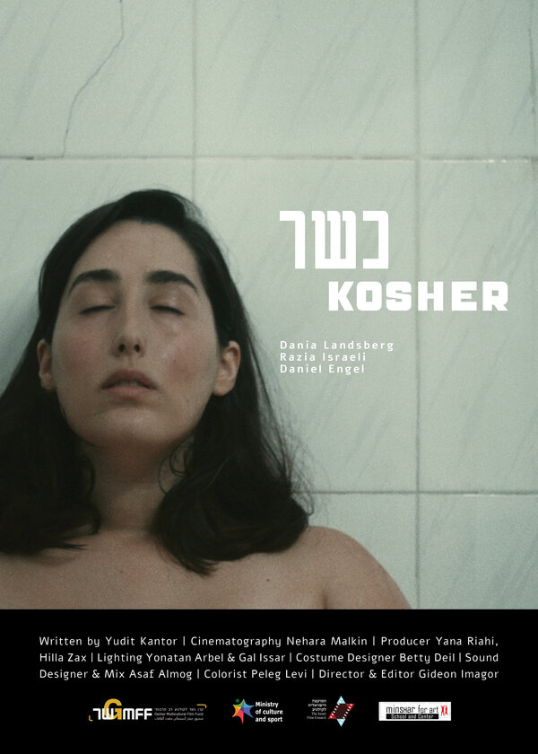 Постер Кошер