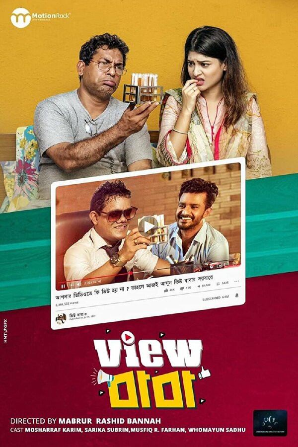 Постер View Baba