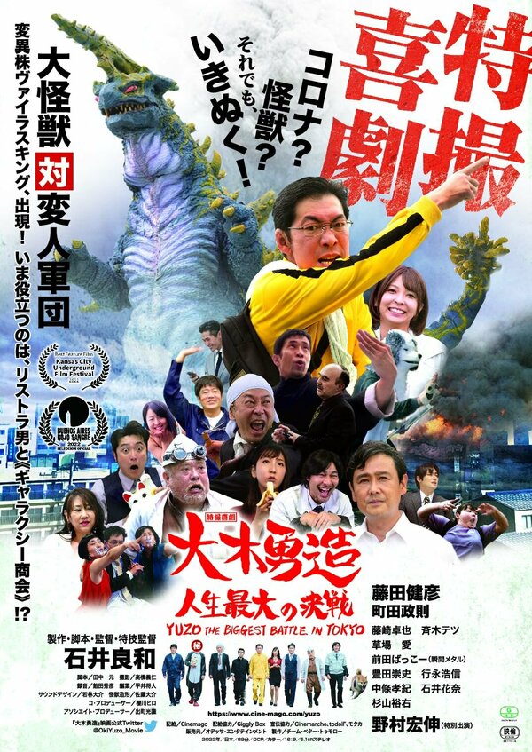 Постер Величайшая битва в Токио