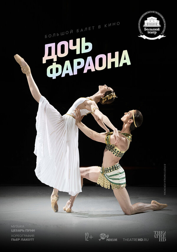 Постер Дочь фараона