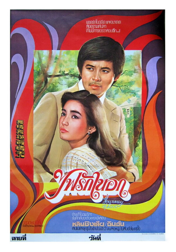 Постер Wu qing huang di you qing tian