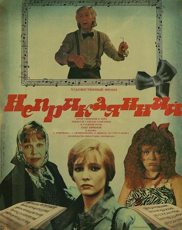 Постер Неприкаянный