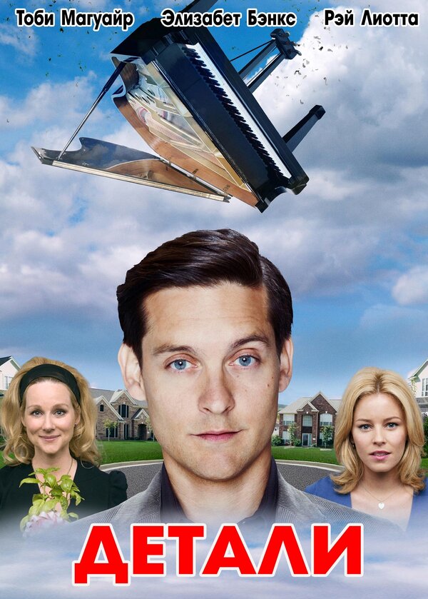 Постер Детали