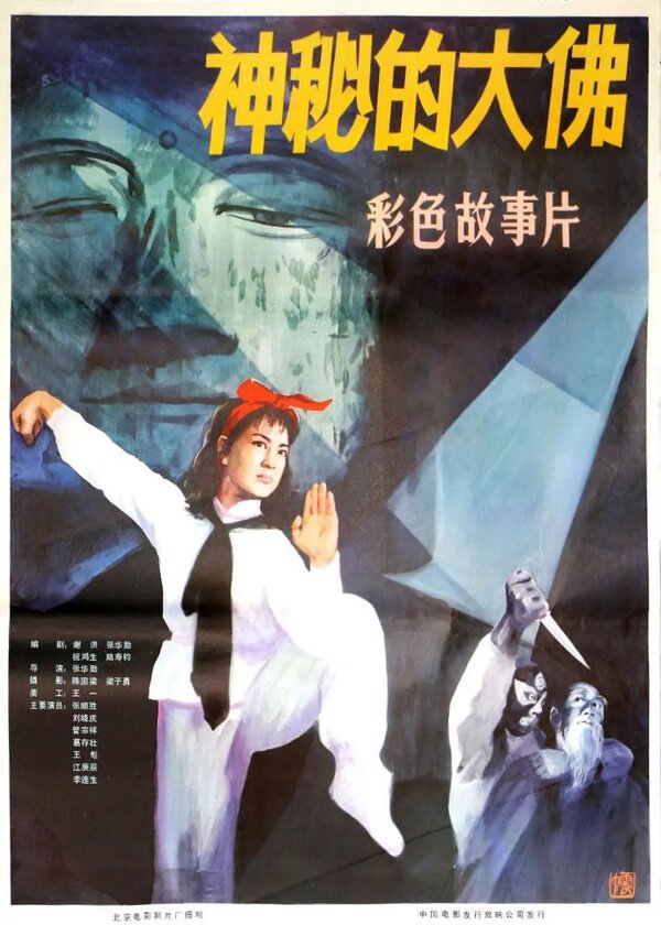 Постер Загадочный Будда