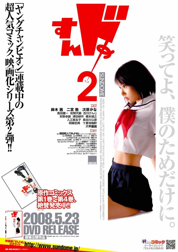 Постер Sundome 2