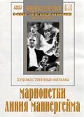 Постер Марионетки