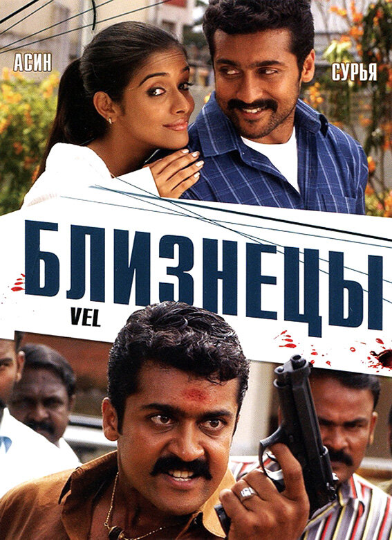 Постер Близнецы
