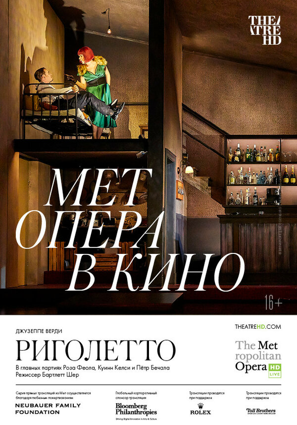 Постер Риголетто
