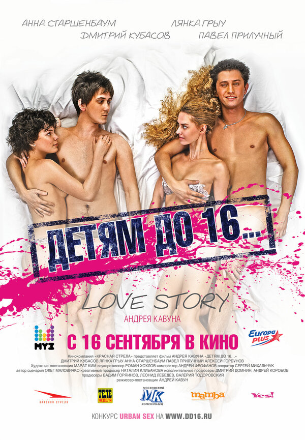 Постер Детям до 16...