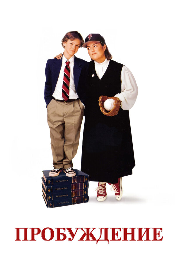 Постер Пробуждение