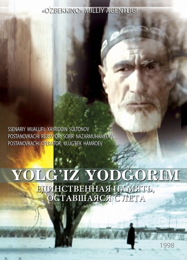 Постер Единственная память