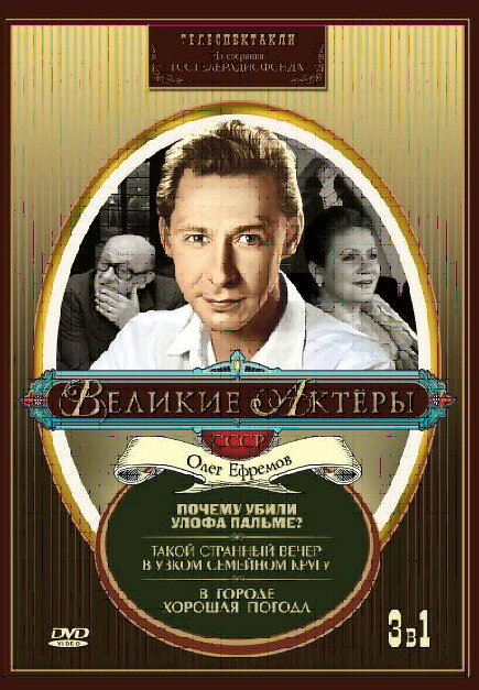 Постер В городе хорошая погода