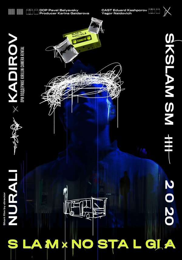 Постер Слэм и ностальгия