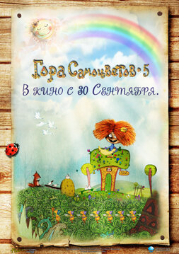 Постер Гора самоцветов 5