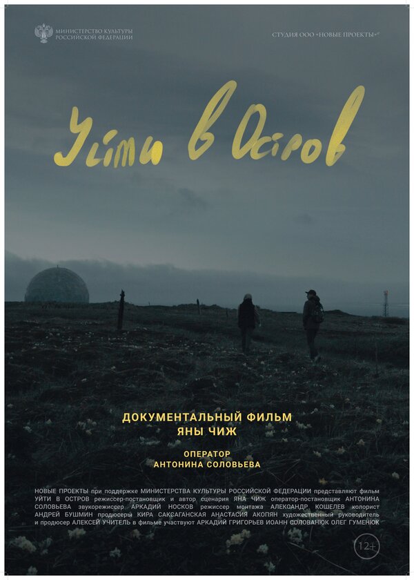 Постер Уйти в остров