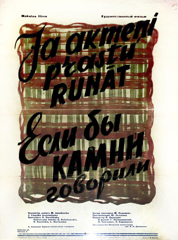 Постер Если бы камни говорили