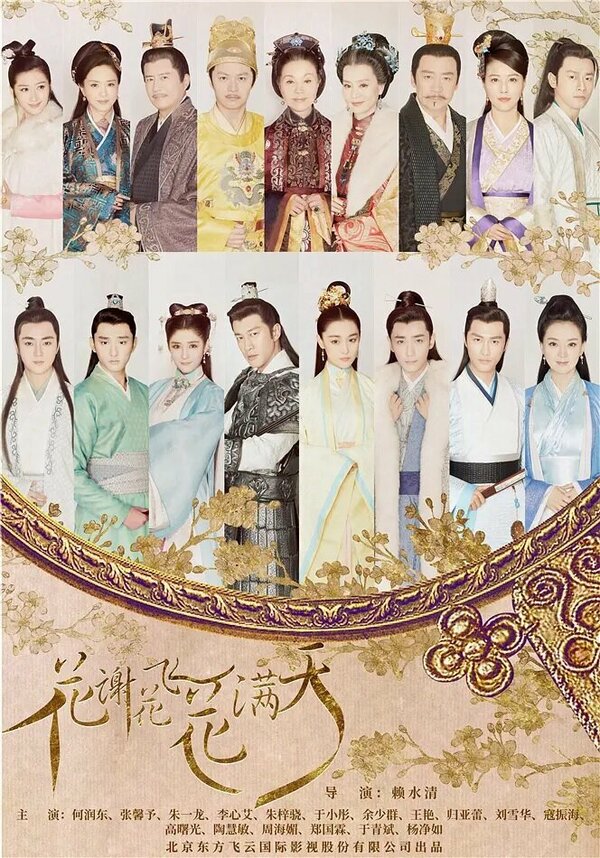 Постер Небеса в лепестках увядших цветов