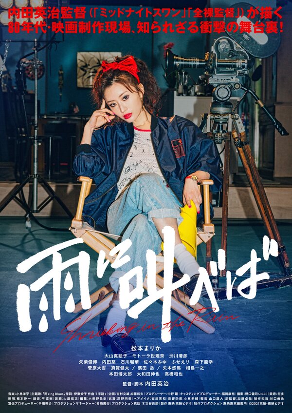 Постер Крик под дождём