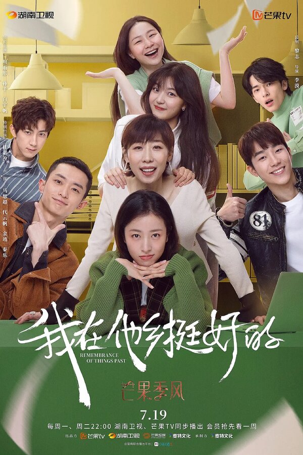 Постер Воспомнания