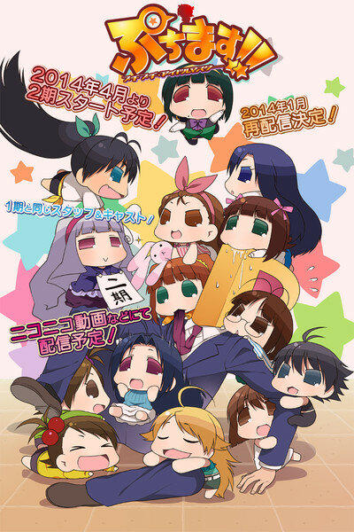 Постер Путимас!! Маленький идолмастер. Зима, котацу, весна