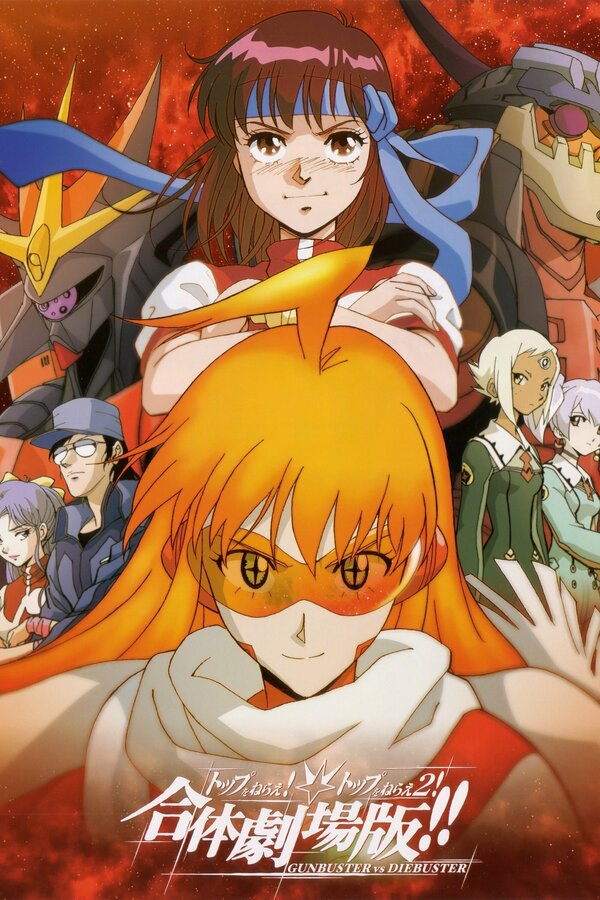 Постер Ганбастер: Дотянись до неба. Фильм