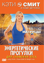Постер Кэти Смит: Энергетические прогулки